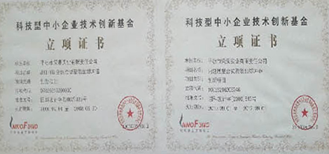 科技型中小企業(yè)技術(shù)創(chuàng)新基金