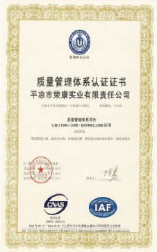 質(zhì)量管理體系認證證書