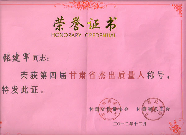 杰出質(zhì)量人