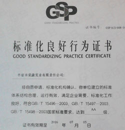標準化良好行為企業(yè)
