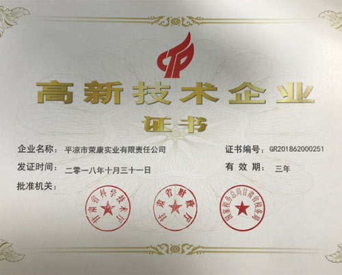 高新技術(shù)企業(yè)